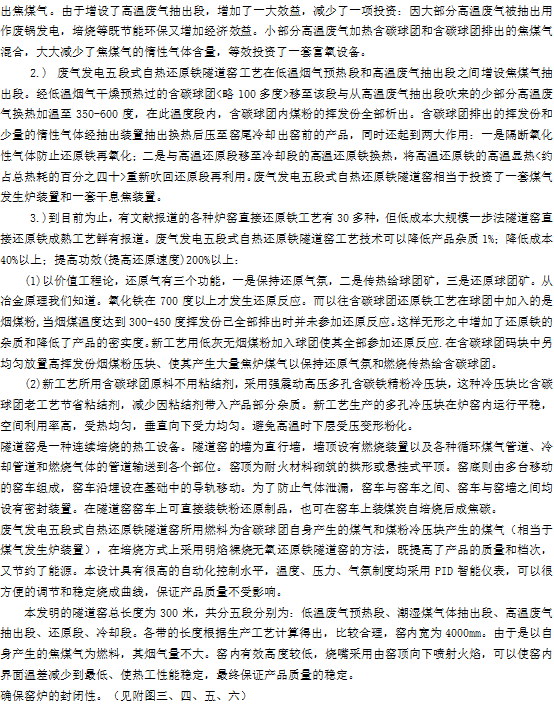 300-1型廢氣發(fā)電五段式自熱還原鐵節(jié)能降耗隧道窯新工藝