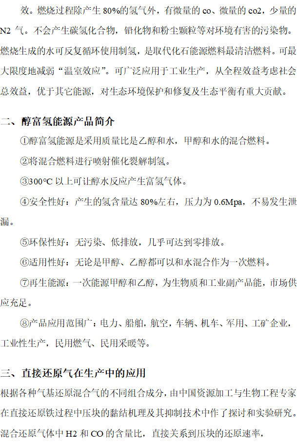 醇富氫自熱還原隧道窯新工藝技術(shù)