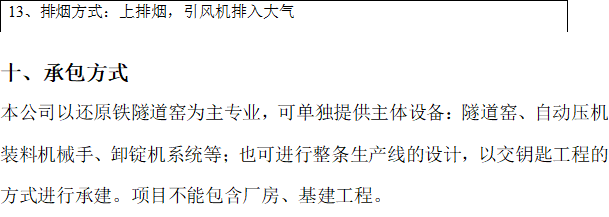 醇富氫自熱還原隧道窯新工藝技術(shù)