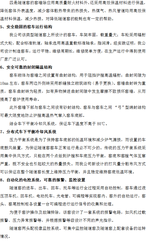還原鐵隧道窯工藝設(shè)備設(shè)計(jì)的特點(diǎn)