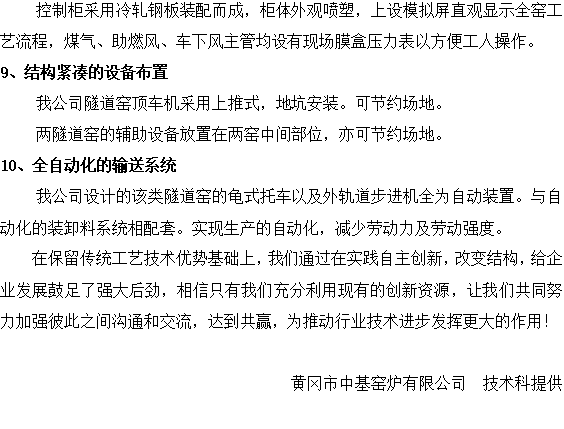 還原鐵隧道窯工藝設(shè)備設(shè)計(jì)的特點(diǎn)