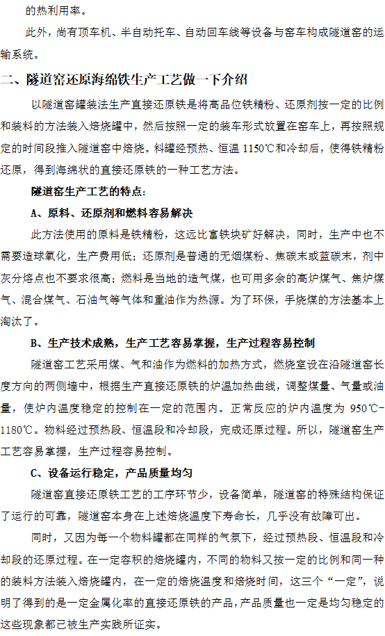ZJQS—直接還原鐵隧道窯設(shè)計施工工藝技術(shù)