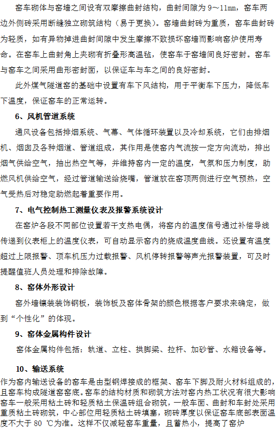 ZJQS—直接還原鐵隧道窯設(shè)計施工工藝技術(shù)