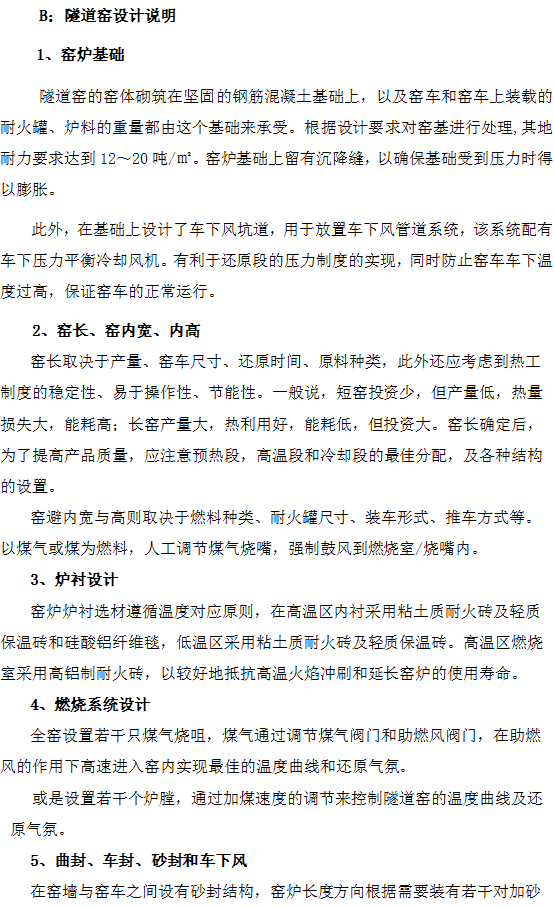ZJQS—直接還原鐵隧道窯設(shè)計施工工藝技術(shù)