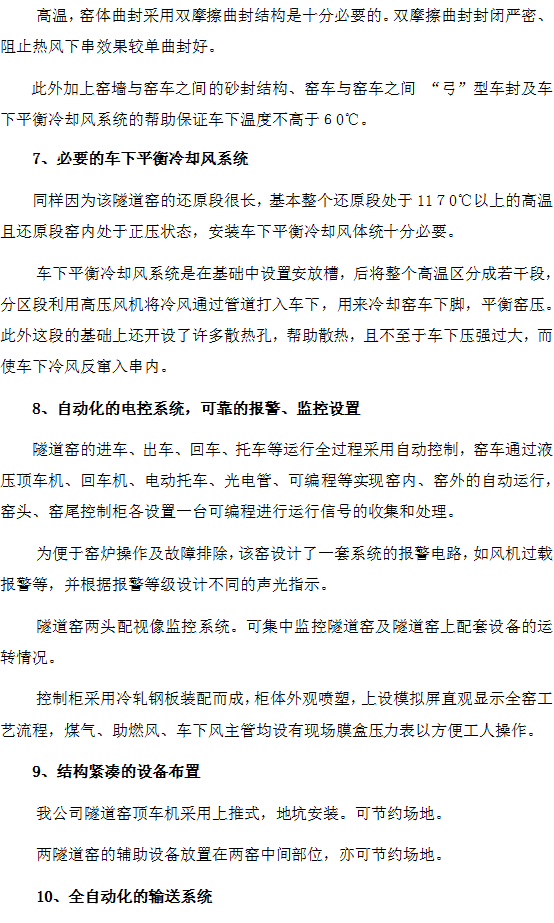 ZJQS—直接還原鐵隧道窯設(shè)計施工工藝技術(shù)