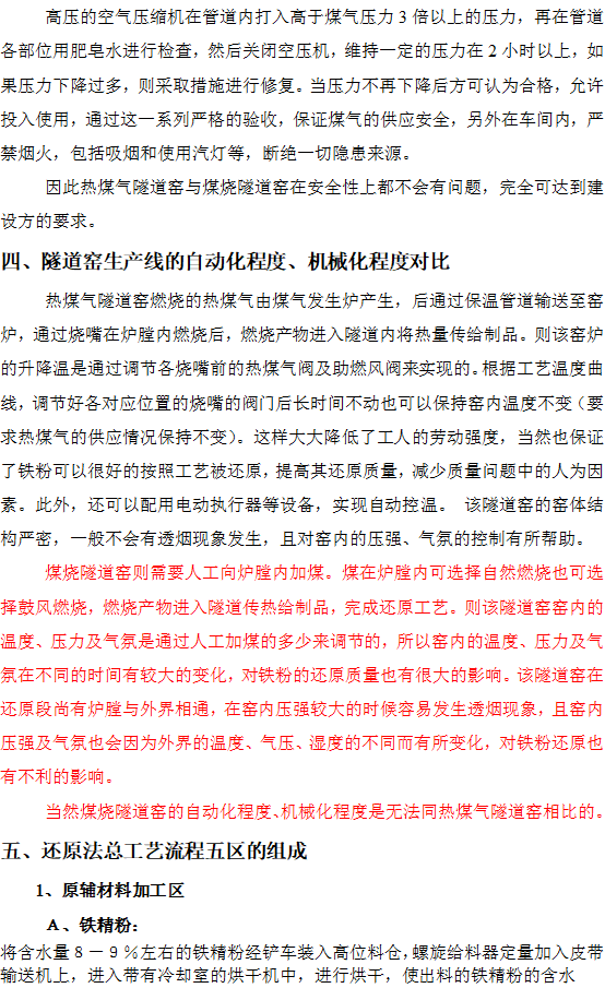 ZJQS—直接還原鐵隧道窯設(shè)計施工工藝技術(shù)