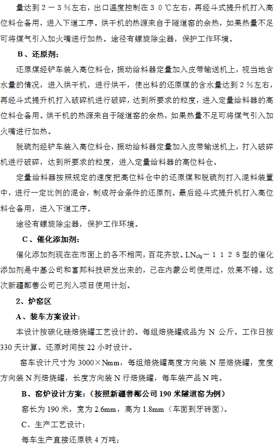 ZJQS—直接還原鐵隧道窯設(shè)計施工工藝技術(shù)