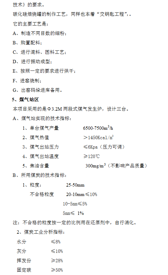 ZJQS—直接還原鐵隧道窯設(shè)計施工工藝技術(shù)