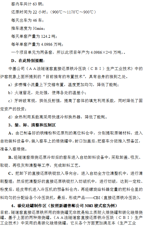ZJQS—直接還原鐵隧道窯設(shè)計施工工藝技術(shù)