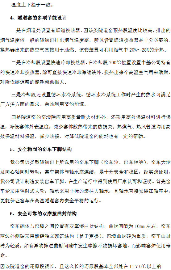 ZJQS—直接還原鐵隧道窯設(shè)計施工工藝技術(shù)