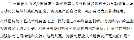 ZJQS—直接還原鐵隧道窯設(shè)計施工工藝技術(shù)