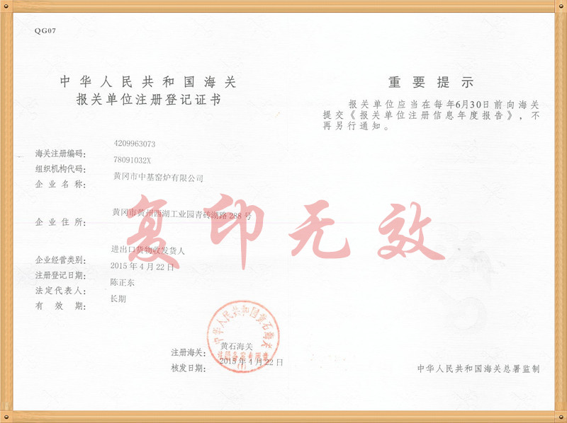 海關報關登記證_副本.jpg