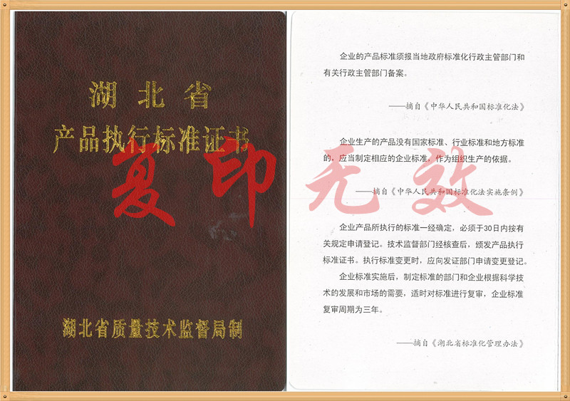 產(chǎn)品執(zhí)行標準證書_副本.jpg