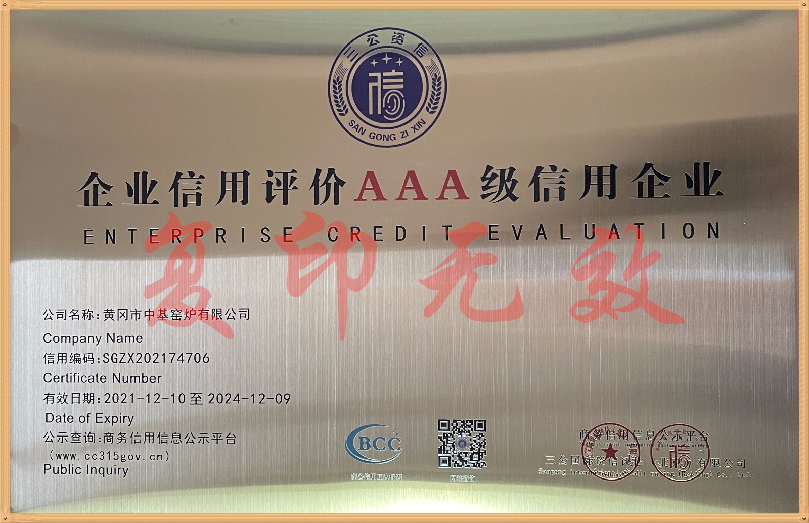 AAA級信用企業(yè)_副本_副本.jpg