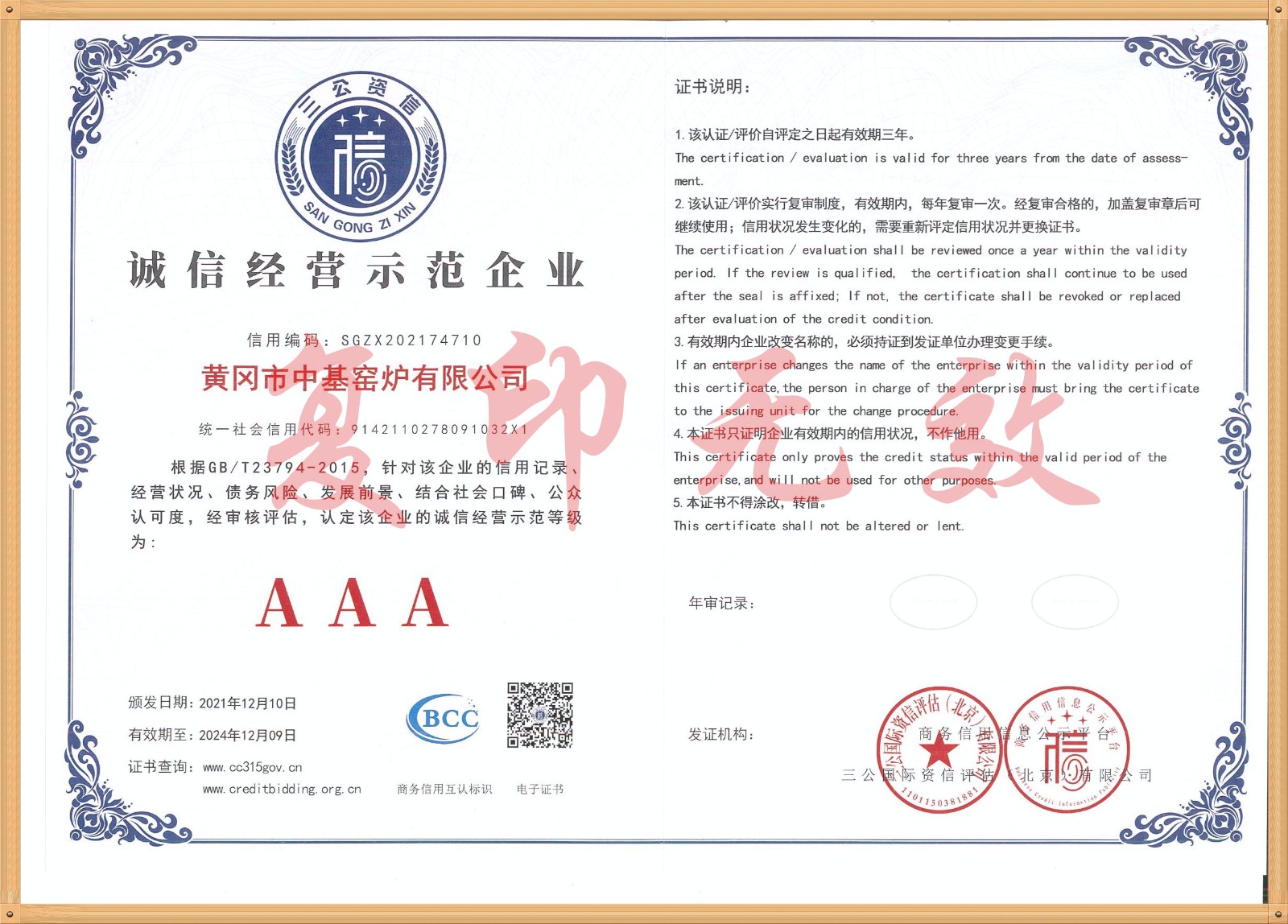 誠信經(jīng)營示范企業(yè)_副本_副本.jpg