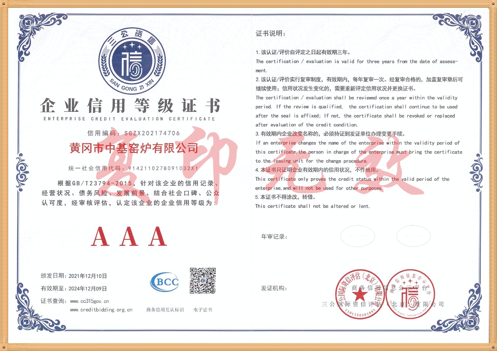 企業(yè)信用等級證書_副本_副本.jpg