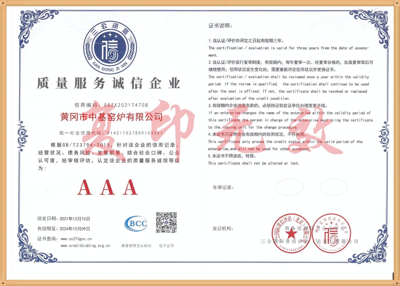 質(zhì)量服務(wù)誠信企業(yè)_副本_副本.jpg