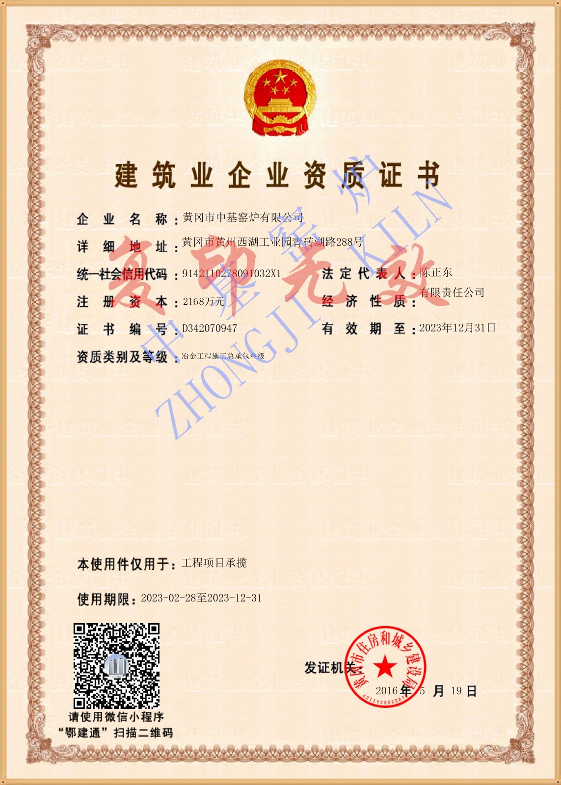 2023年工程項目承攬資質（中基）_水印_副本(1).jpg